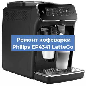 Замена дренажного клапана на кофемашине Philips EP4341 LatteGo в Ростове-на-Дону